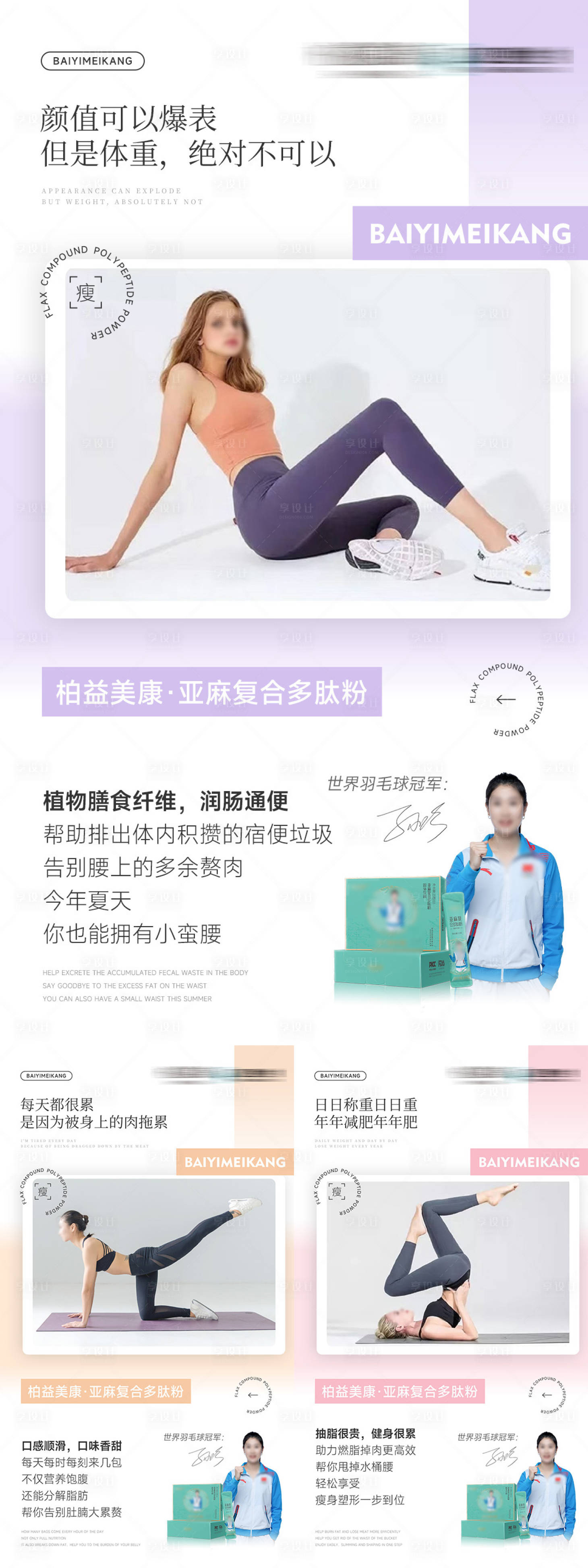 源文件下载【享设计】搜索编号：20510029944705521【微商肠道健康产品系列海报】