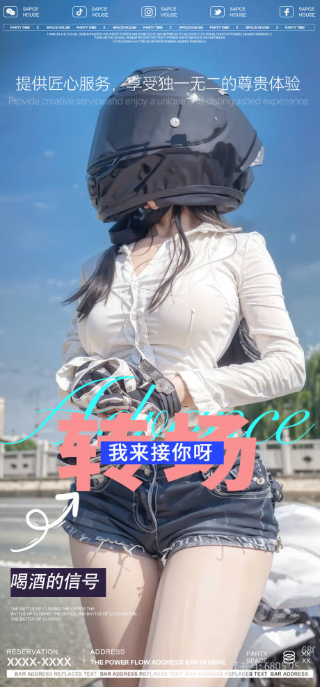 源文件下載【享設計】搜索編號：87410030241256220【酒吧ktv美女邀約預定海報】