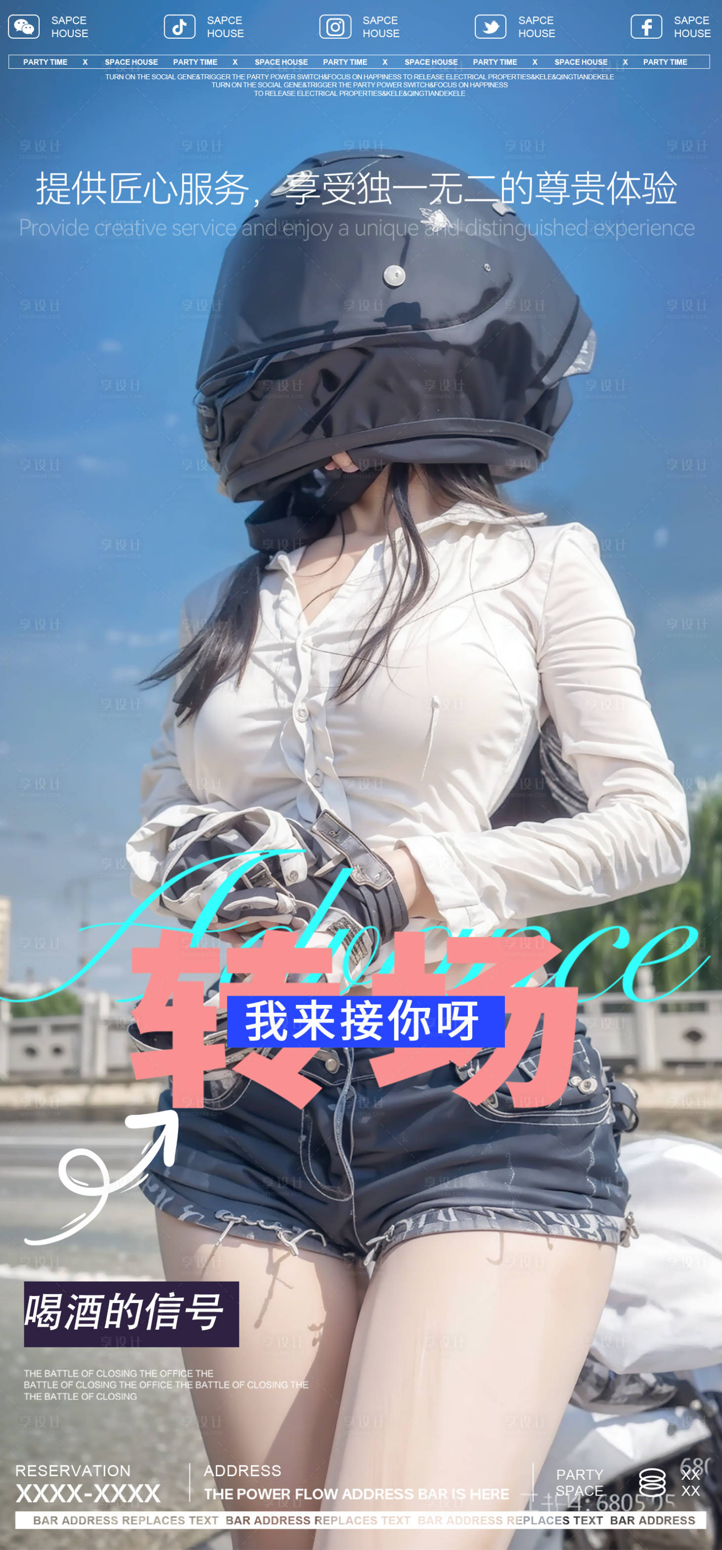 源文件下载【享设计】搜索编号：87410030241256220【酒吧ktv美女邀约预定海报】