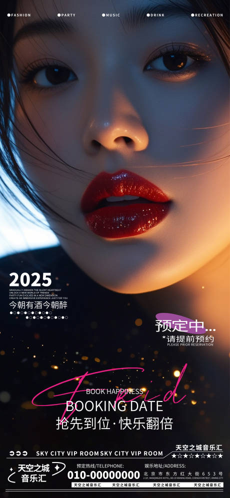 源文件下载【酒吧夜店娱乐早场转场预定预约海报】编号：93270030032921871
