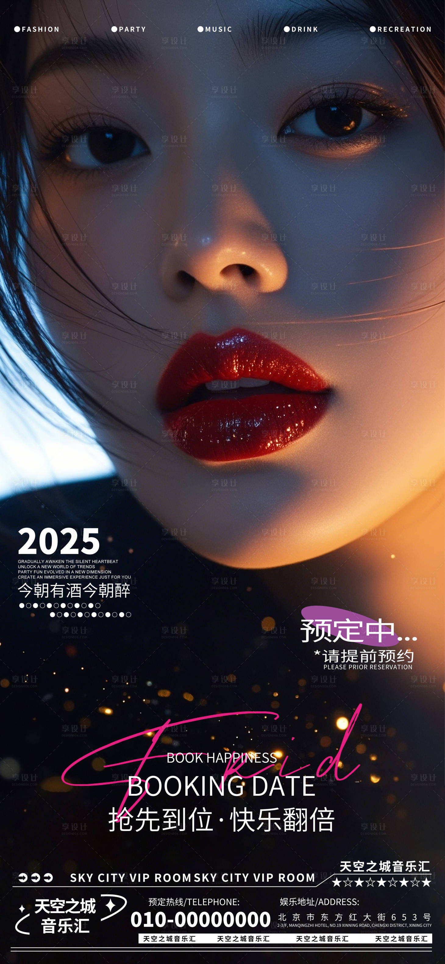 源文件下載【享設(shè)計(jì)】搜索編號(hào)：93270030032921871【酒吧夜店娛樂早場(chǎng)轉(zhuǎn)場(chǎng)預(yù)定預(yù)約海報(bào)】