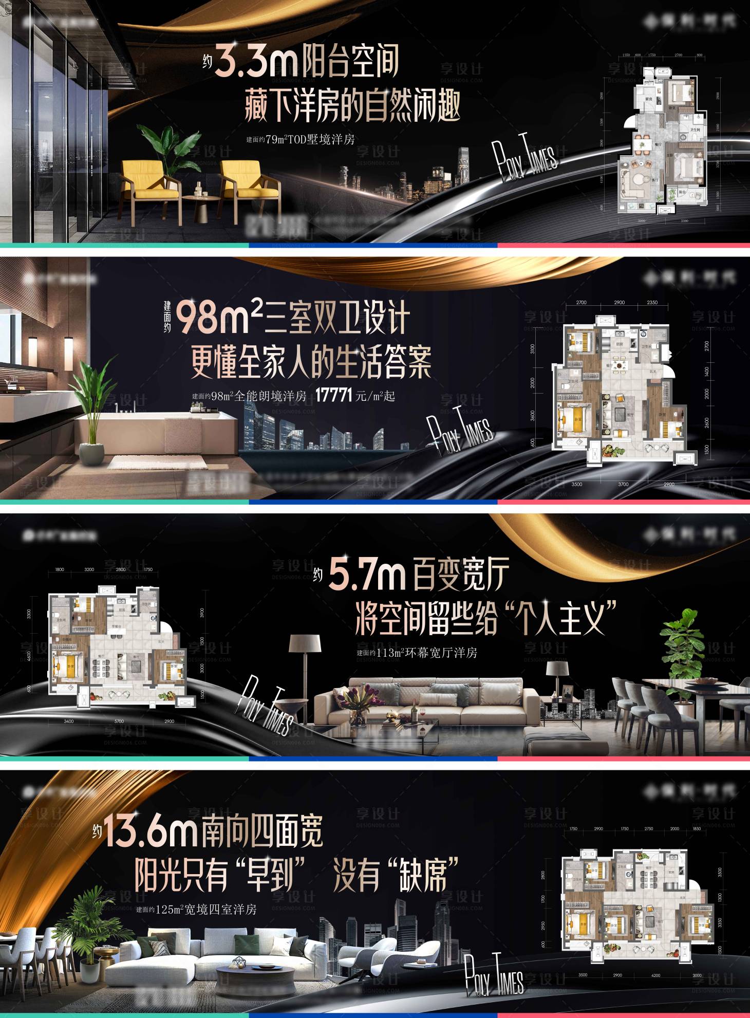 源文件下載【享設(shè)計】搜索編號：37240030372294752【地產(chǎn)黑金洋房戶型場景價值點系列海報】