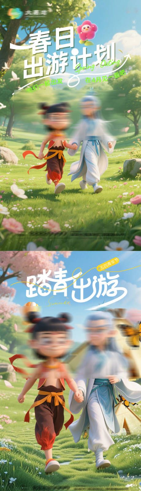 源文件下載【享設(shè)計(jì)】搜索編號(hào)：92990030205966751【露營(yíng)野炊 】