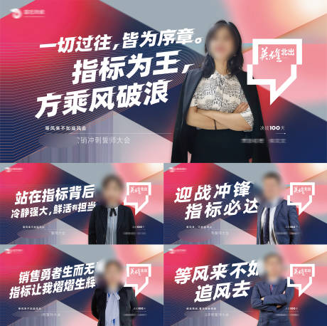 源文件下载【房地产誓师大会营销口号系列海报展板】编号：43940030090581107