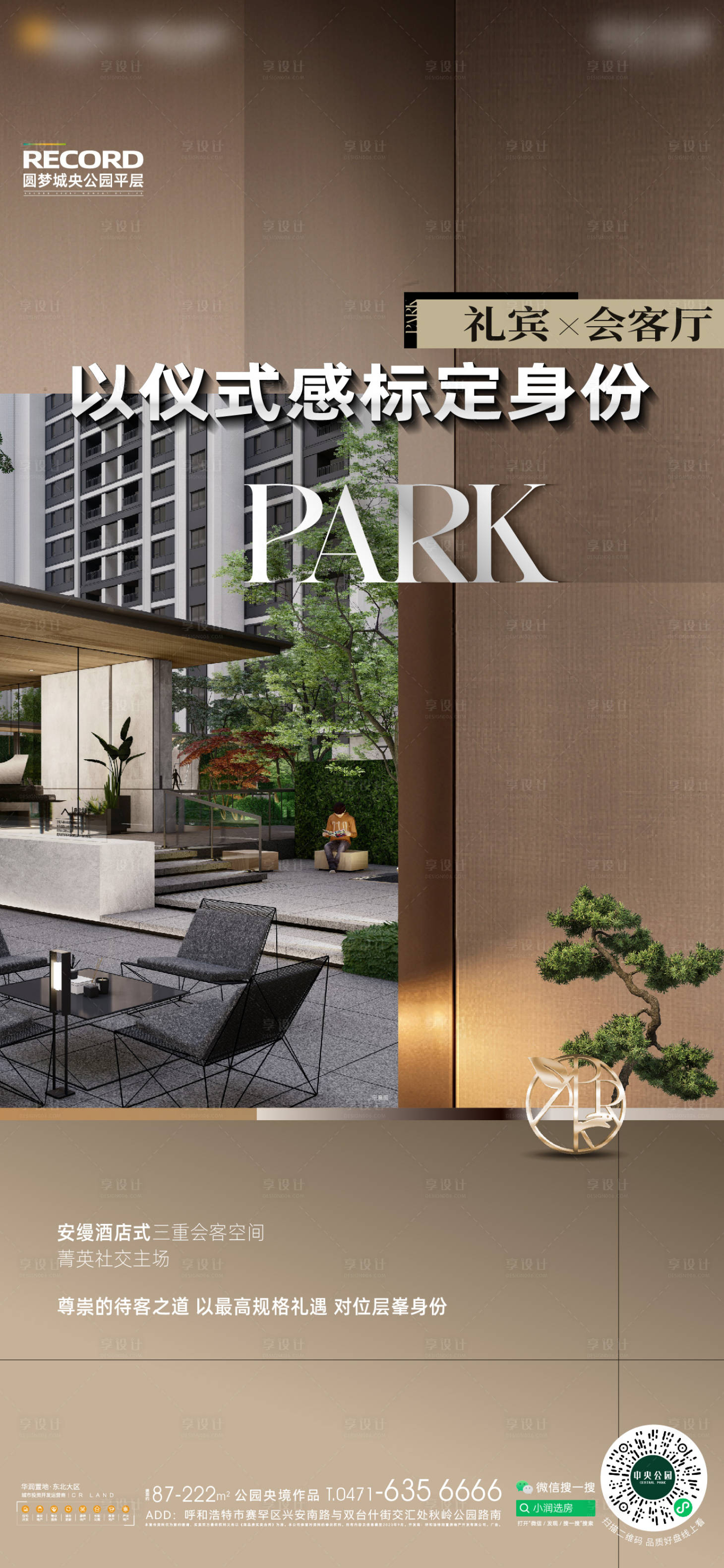 源文件下载【享设计】搜索编号：41650030507495304【地产海报】