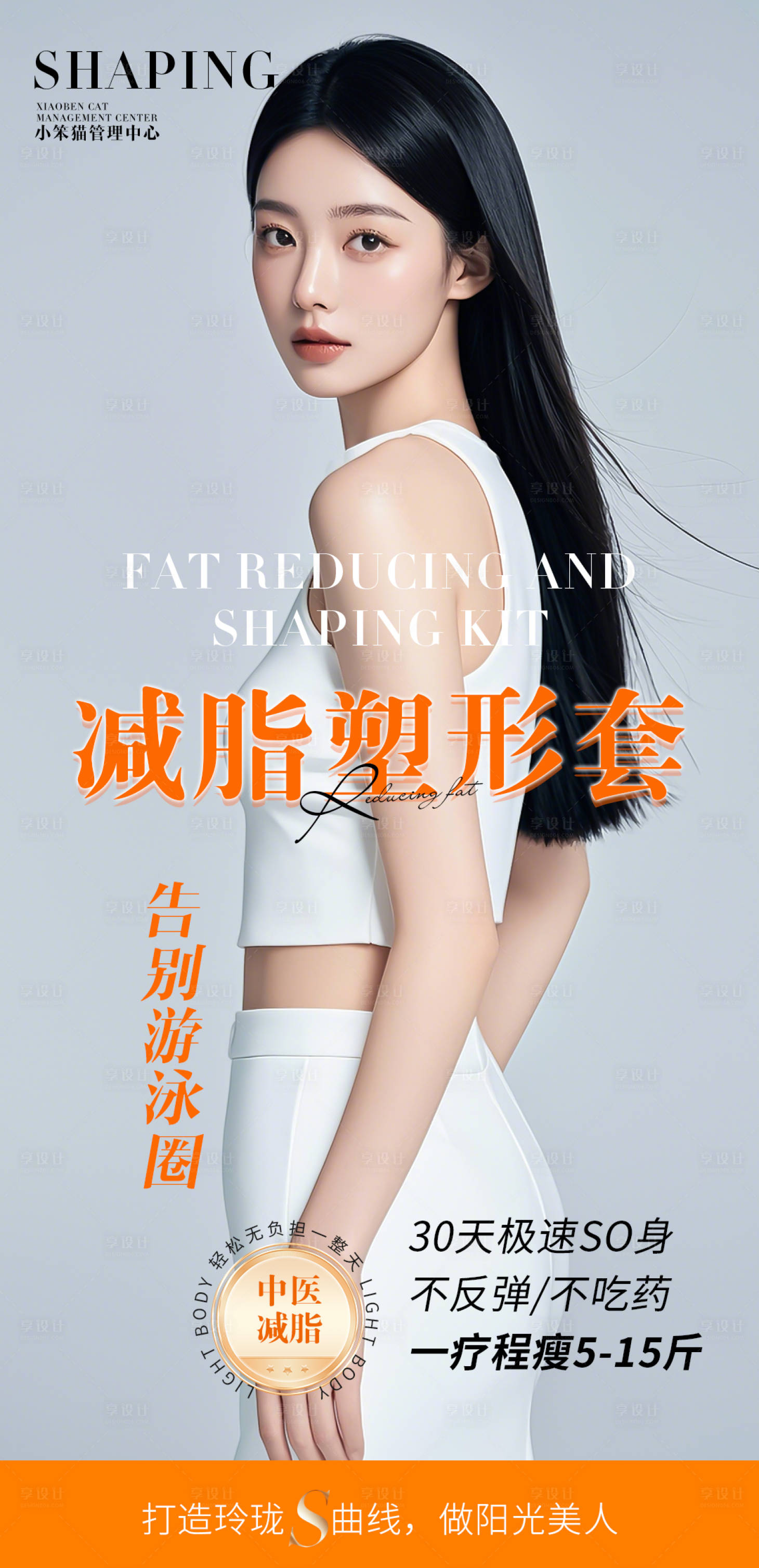源文件下载【享设计】搜索编号：75640030330757784【减肥海报图】