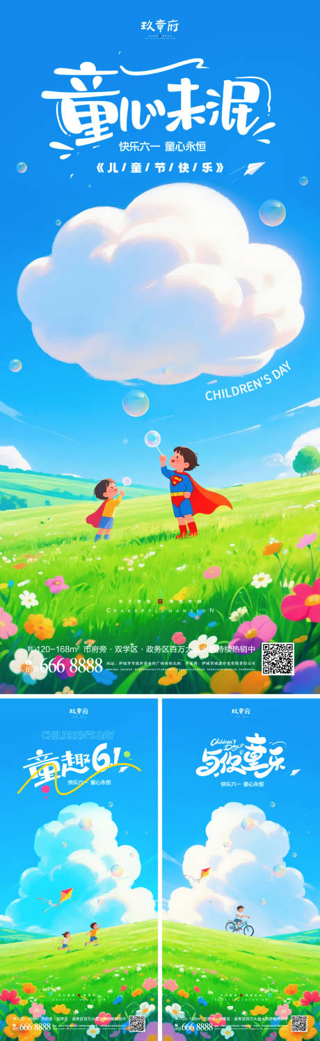 源文件下载【61儿童节六一海报】编号：35320030035666779