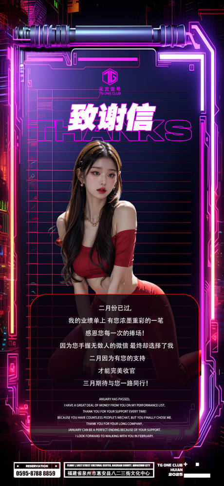 源文件下載【享設計】搜索編號：77780030204081441【嘉賓致謝信宣傳海報】