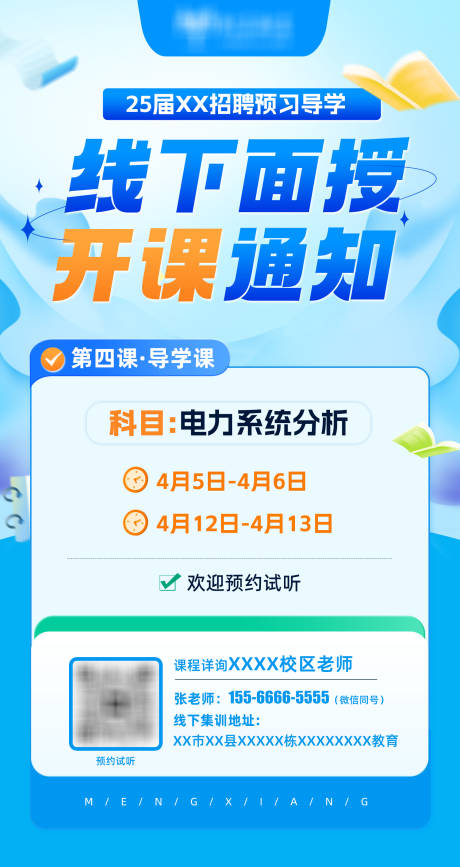 源文件下载【开课通知】编号：43350030498873863