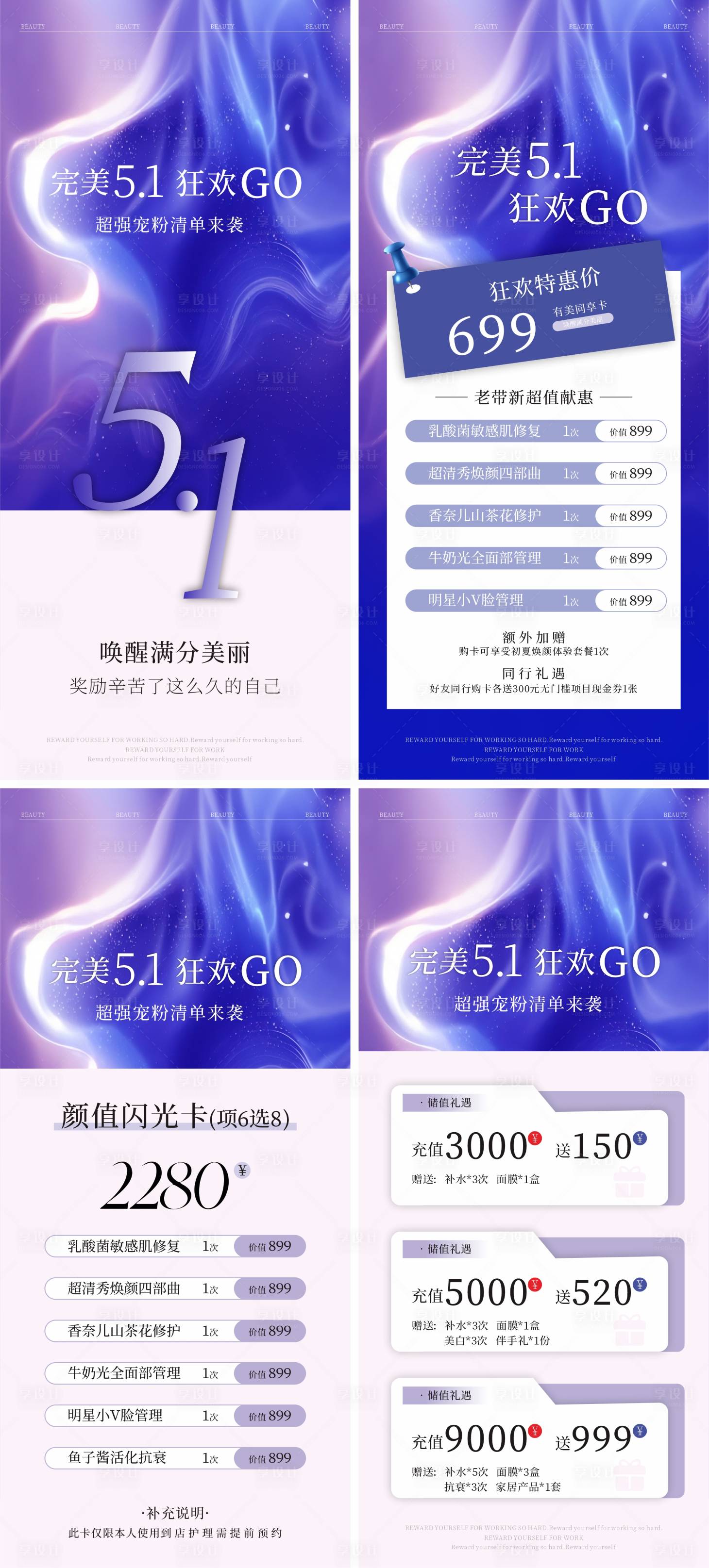 源文件下载【享设计】搜索编号：29760030199241253【五一劳动节医美储值活动海报】