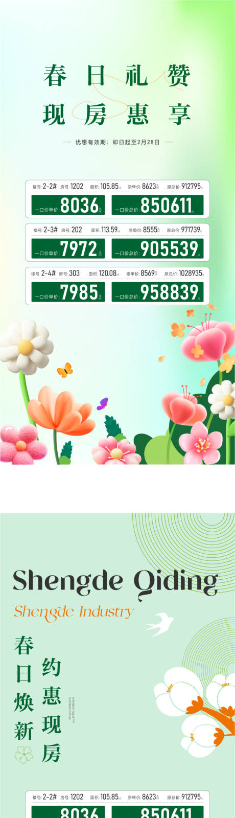 源文件下載【享設(shè)計(jì)】搜索編號(hào)：45710030339095300【地產(chǎn)特價(jià)房海報(bào)】