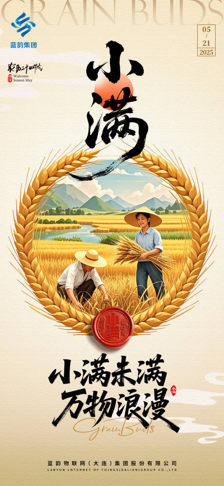 小满节气海报