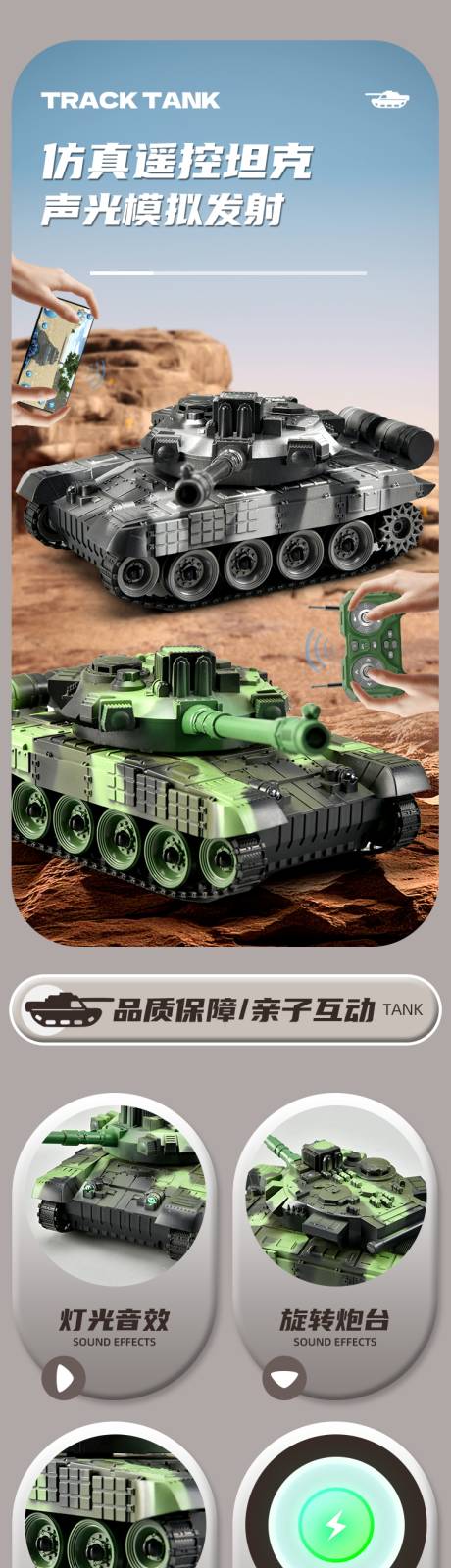 源文件下载【遥控玩具详情页模板】编号：34350030194455356