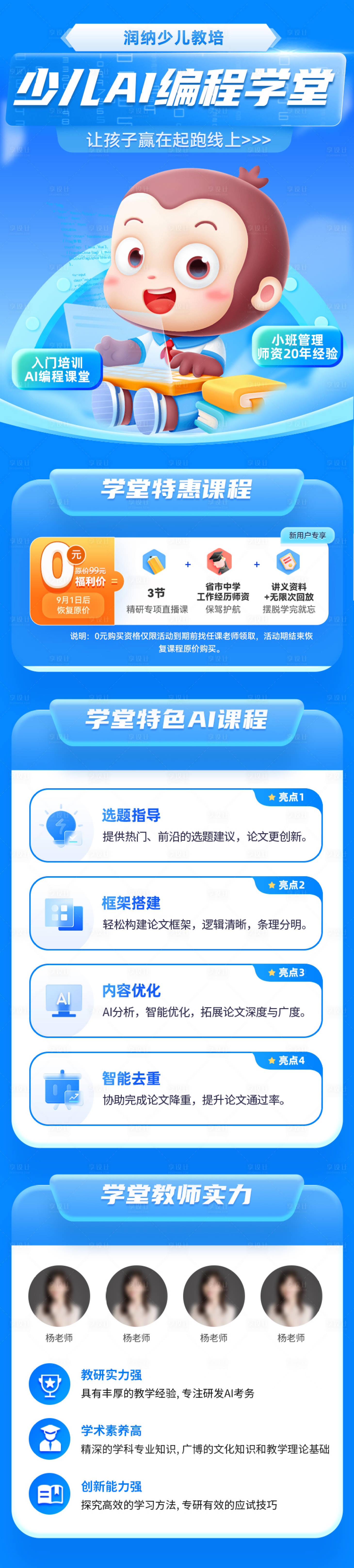 源文件下载【少儿ai编程学堂教育培训班招生海报】编号：28520029969792371