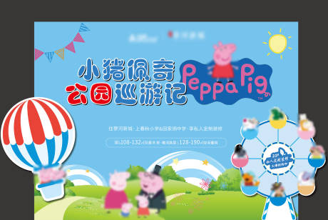 源文件下載【享設計】搜索編號：16620018112597538【小豬佩奇異形背景板】