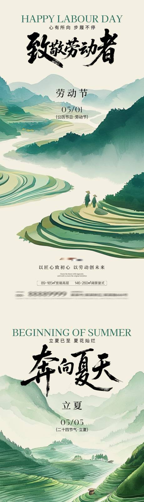 源文件下载【劳动节立夏新中式稻田插画海报】编号：98730030117726426