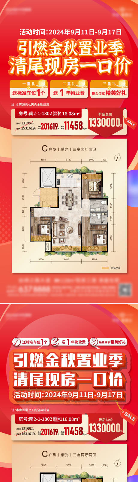 源文件下载【中秋节促销】编号：31130030491127043