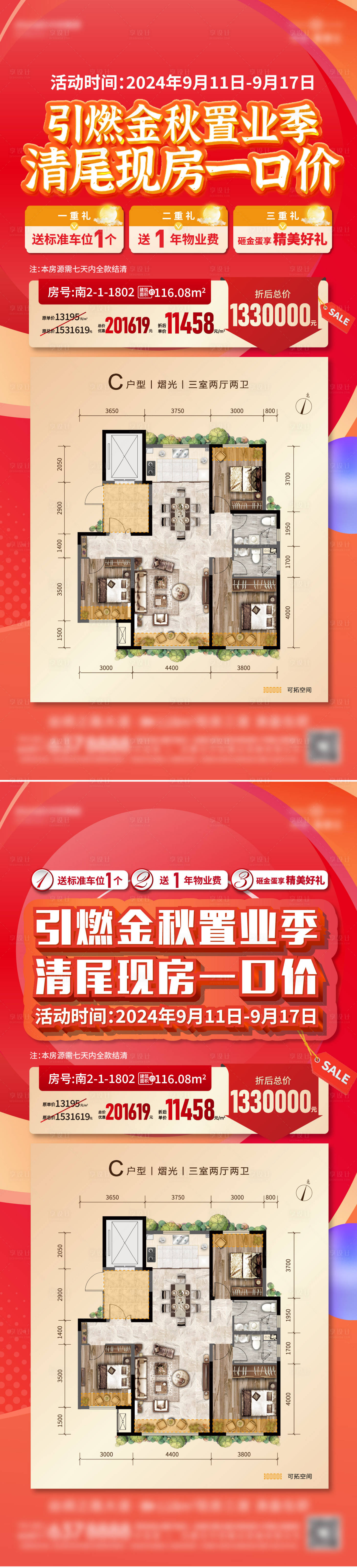 源文件下载【享设计】搜索编号：31130030491127043【中秋节促销】