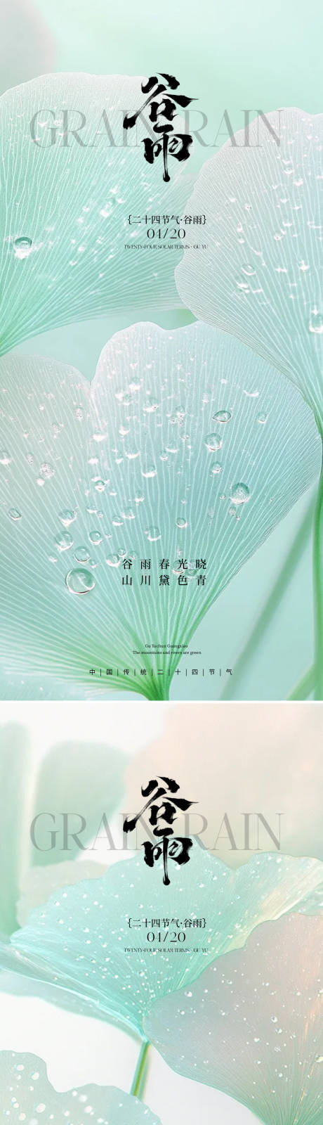源文件下載【享設計】搜索編號：93030030071649670【谷雨銀杏葉海報】