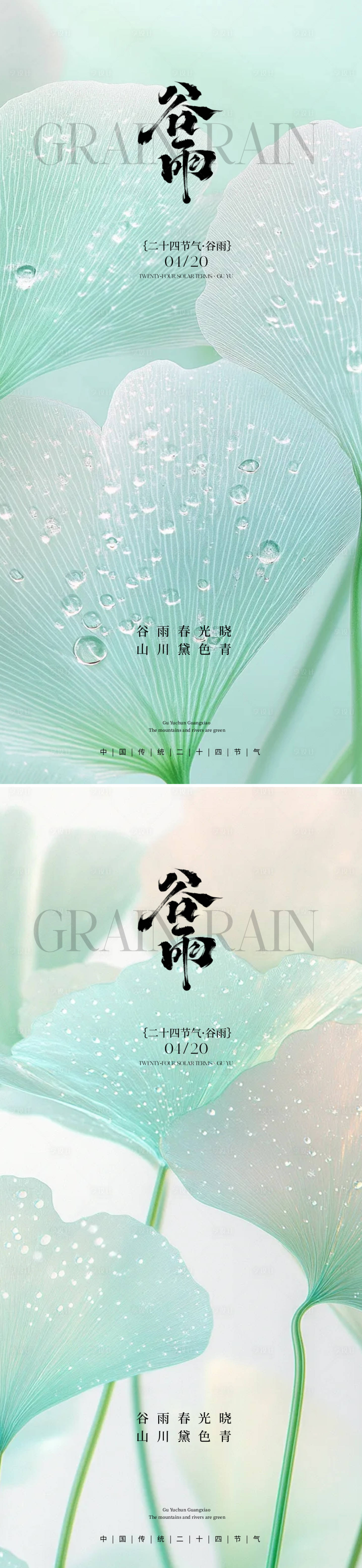 源文件下載【享設(shè)計】搜索編號：93030030071649670【谷雨銀杏葉海報】