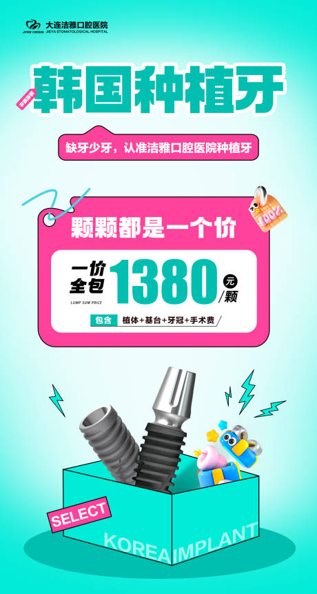 源文件下載【口腔種植牙活動海報】編號：56020030411708822