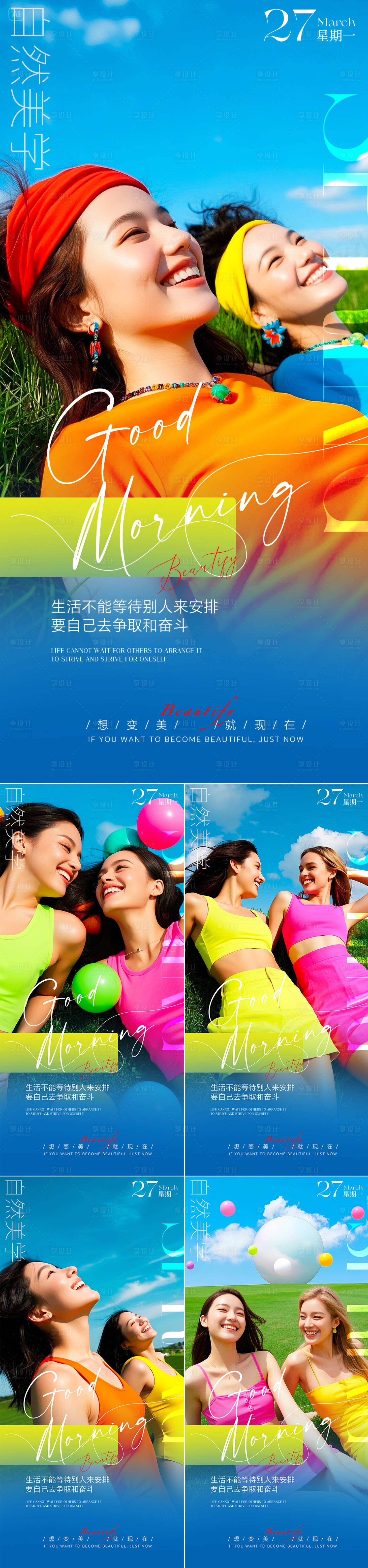 源文件下载【早安图系列海报】编号：28760029897501706