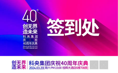 源文件下载【周年庆签到处活动展板】编号：19720030366101687