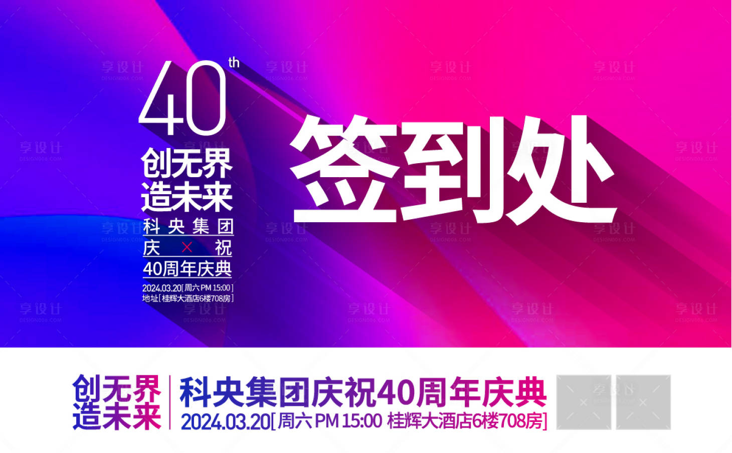 源文件下載【周年慶簽到處活動(dòng)展板】編號(hào)：19720030366101687