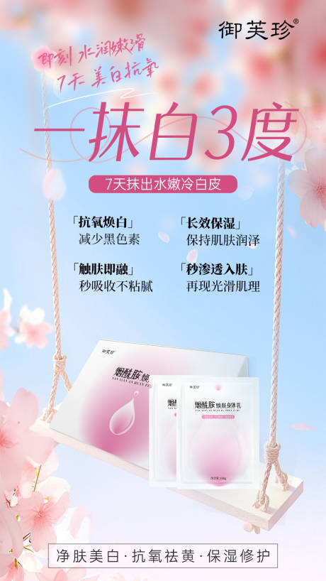 源文件下载【享设计】搜索编号：71760030210332657【美白产品宣传海报】