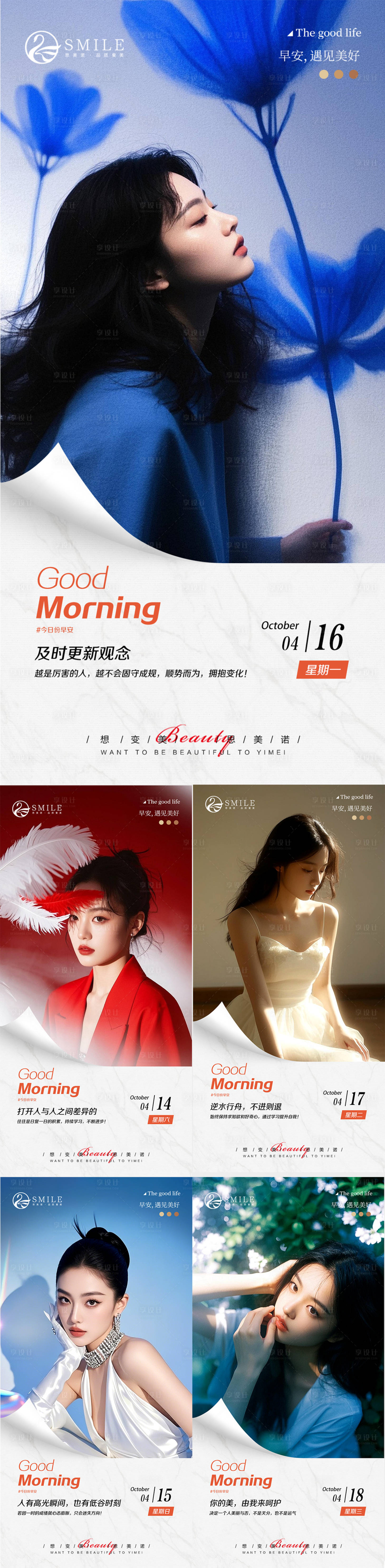 源文件下载【享设计】搜索编号：50330030461147908【早安图】