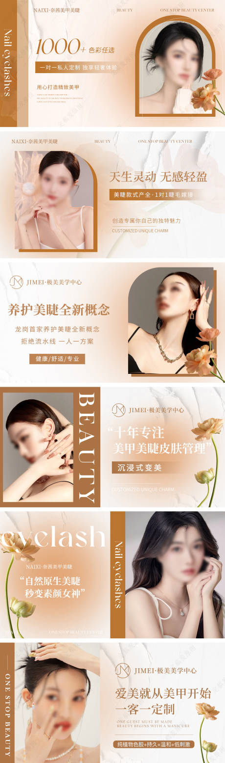 源文件下载【享设计】搜索编号：10670030471394411【大众点评美甲美睫轮播图banner】