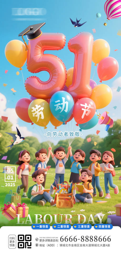 源文件下载【五一劳动节宣传海报】编号：19470030494736987