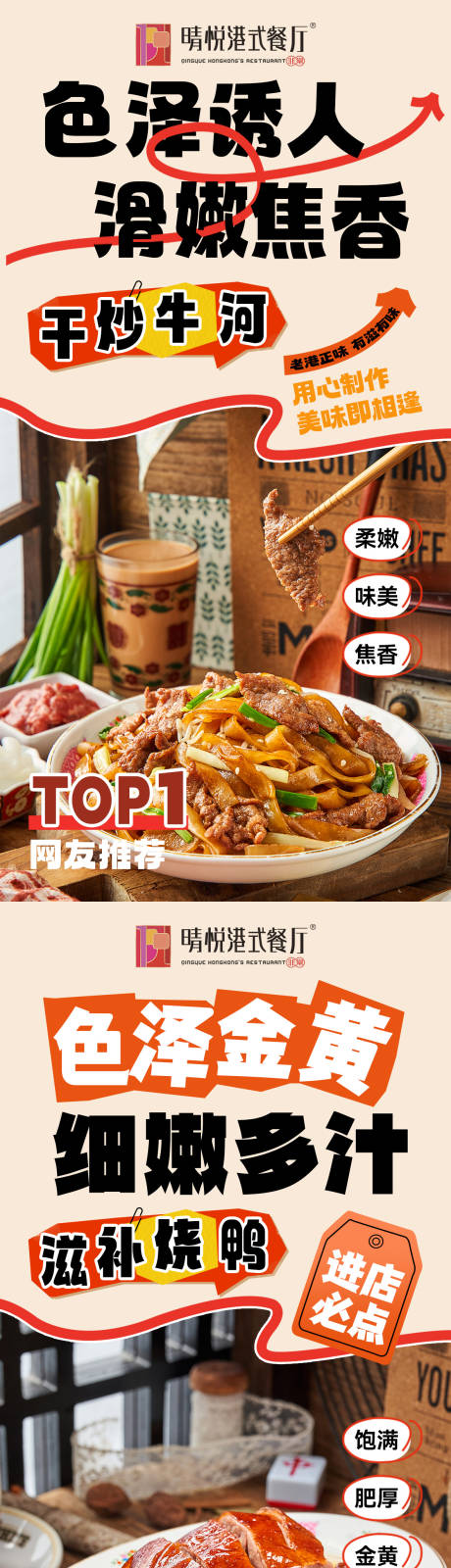 源文件下载【港式美味餐饮海报设计】编号：33550030194741298