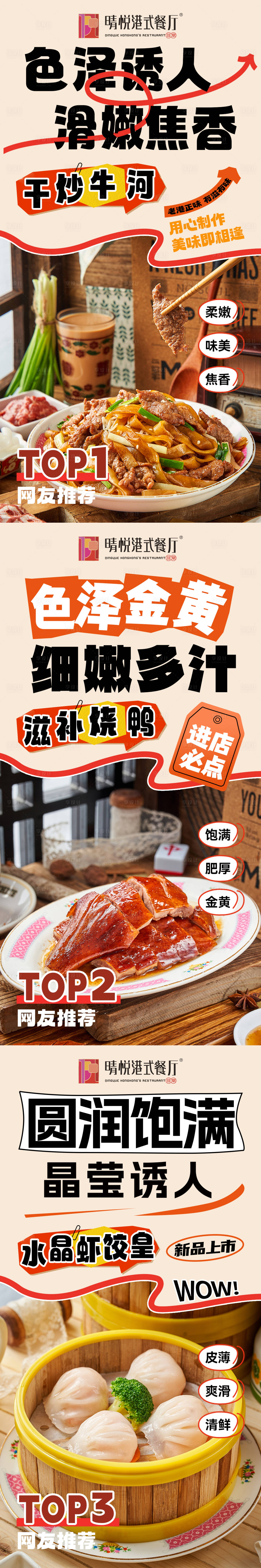 源文件下載【享設計】搜索編號：33550030194741298【港式美味餐飲海報設計】