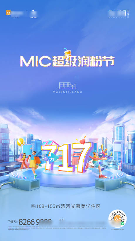创意活动海报