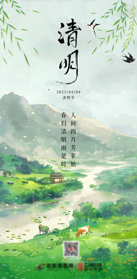 源文件下载【清明节海报】编号：61930029885507693