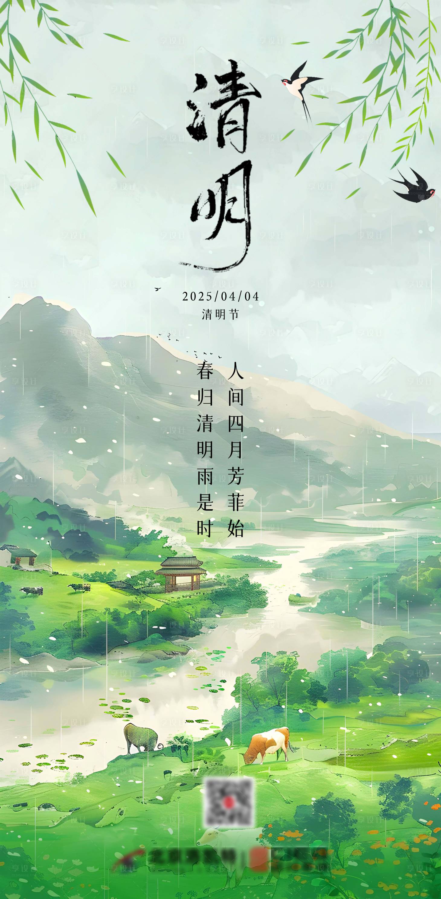 源文件下载【享设计】搜索编号：61930029885507693【清明节海报】