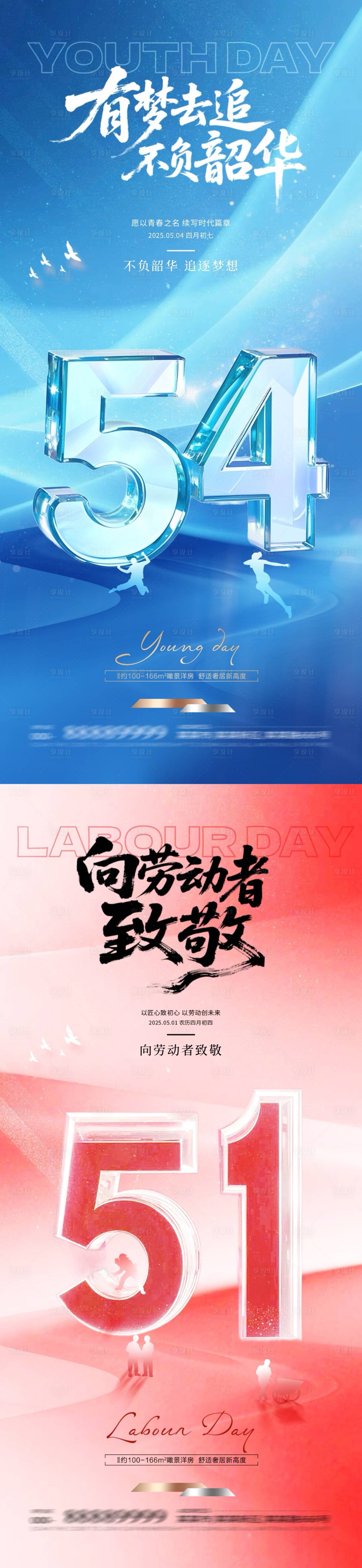 源文件下載【享設計】搜索編號：14450030132736795【地產勞動節青年節海報】