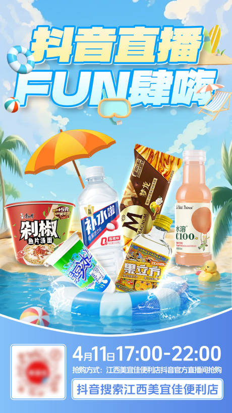 源文件下载【抖音直播预告海报】编号：87660030117365860