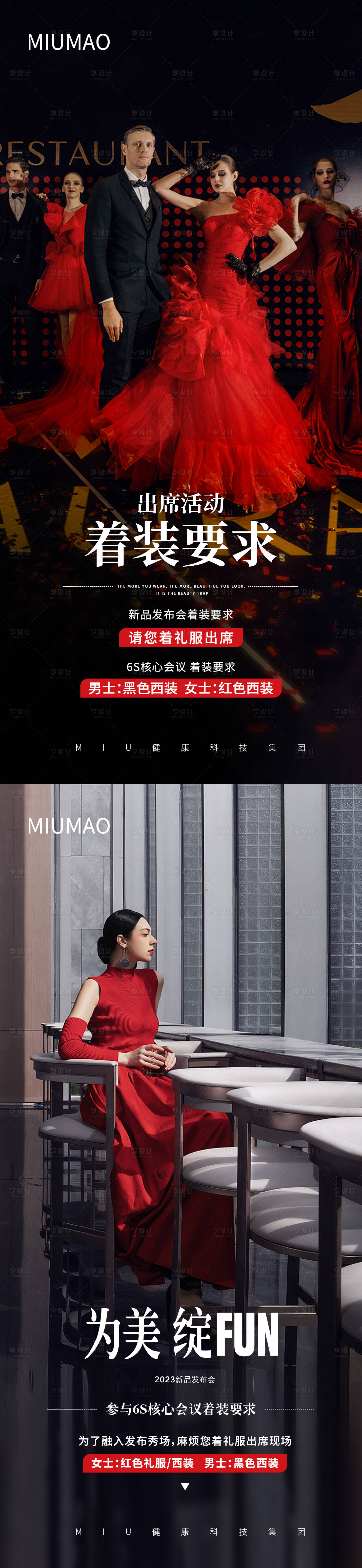 源文件下載【享設計】搜索編號：27020029948029462【著裝要求晚宴活動】