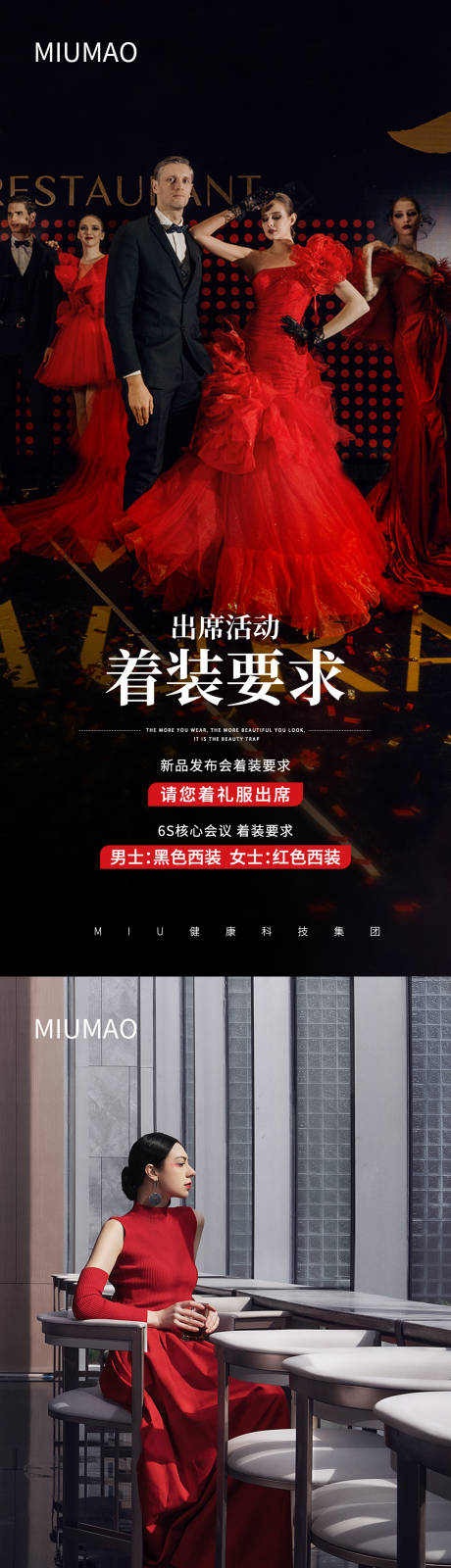 着装要求晚宴活动
