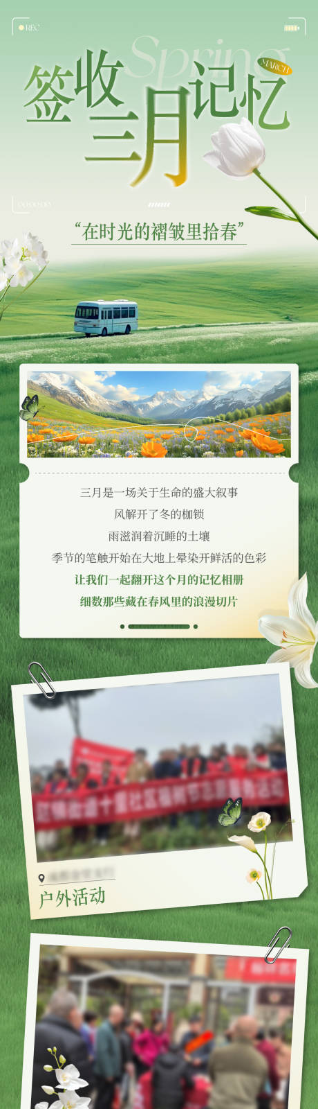 源文件下載【享設計】搜索編號：51590029935589803【春日記憶長圖】