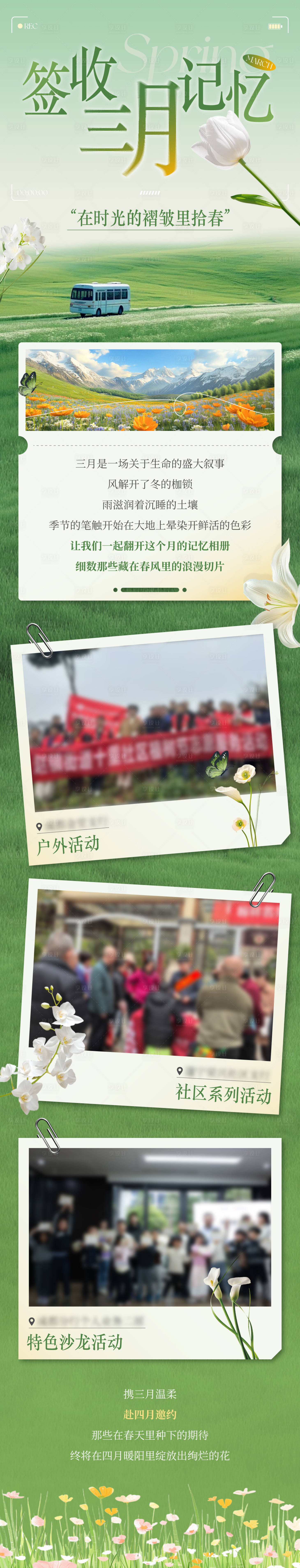 源文件下载【享设计】搜索编号：51590029935589803【春日记忆长图】