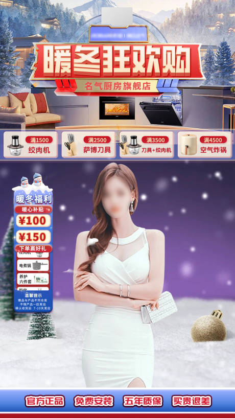 源文件下載【暖冬廚電直播間海報】編號：15300029986796298