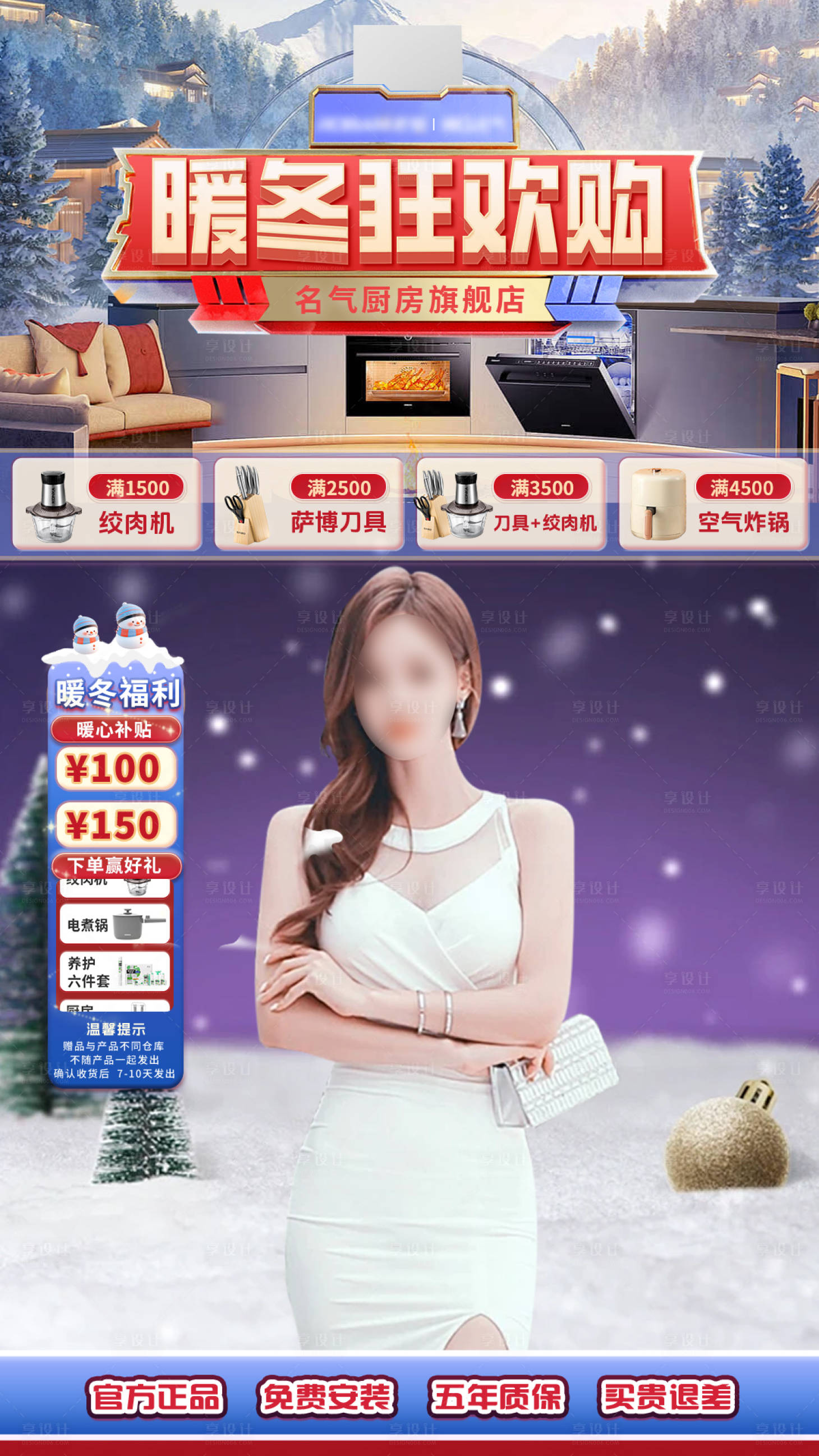 源文件下載【享設(shè)計(jì)】搜索編號(hào)：15300029986796298【暖冬廚電直播間海報(bào)】