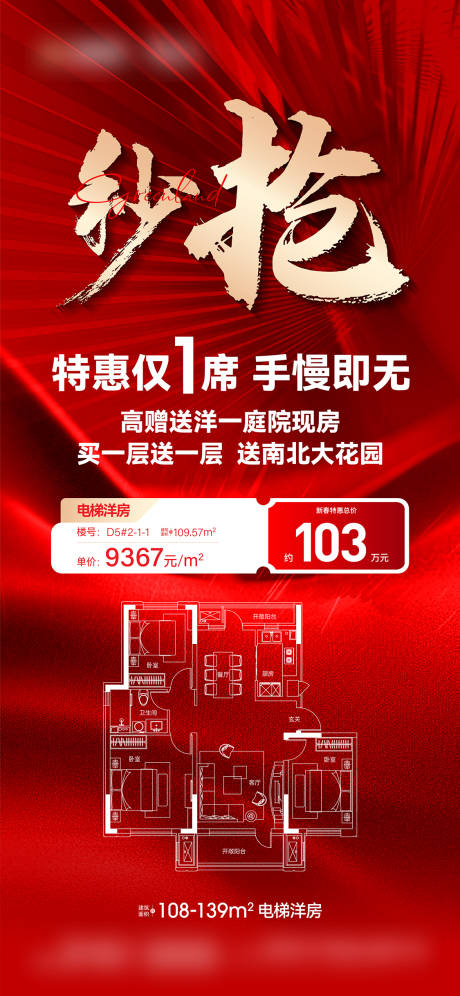 特惠房一口价海报