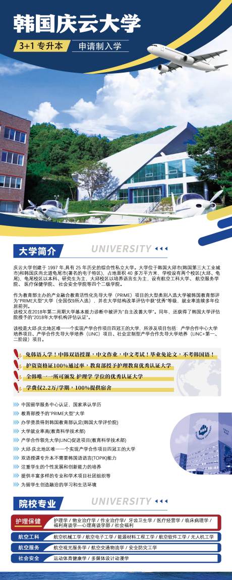 源文件下载【大学招生展架】编号：65640030481825357
