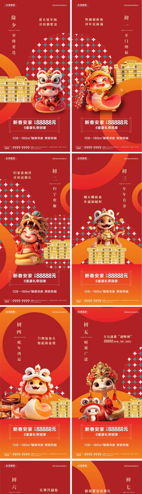 源文件下載【地產春節年俗系列海報】編號：84350030267866603