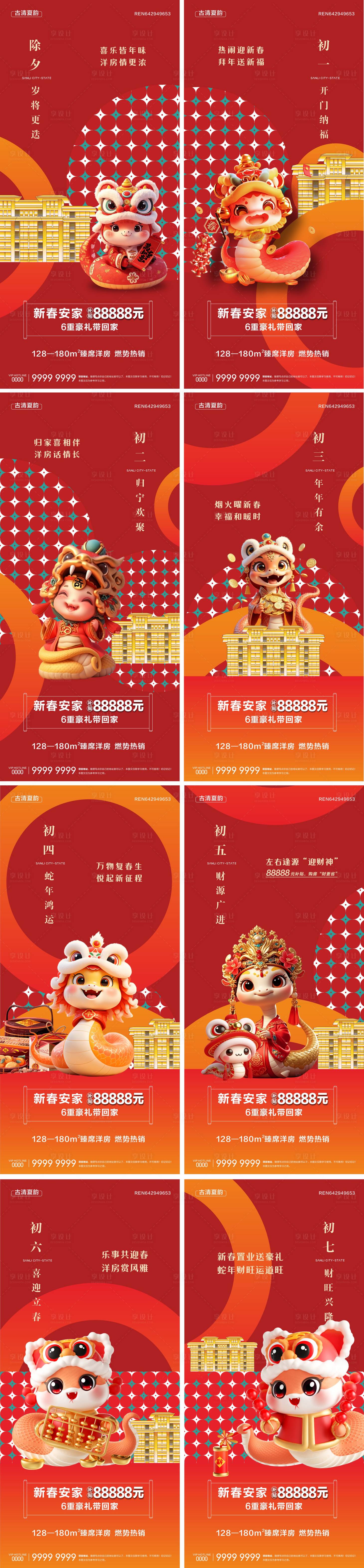 源文件下載【享設計】搜索編號：84350030267866603【地產春節年俗系列海報】