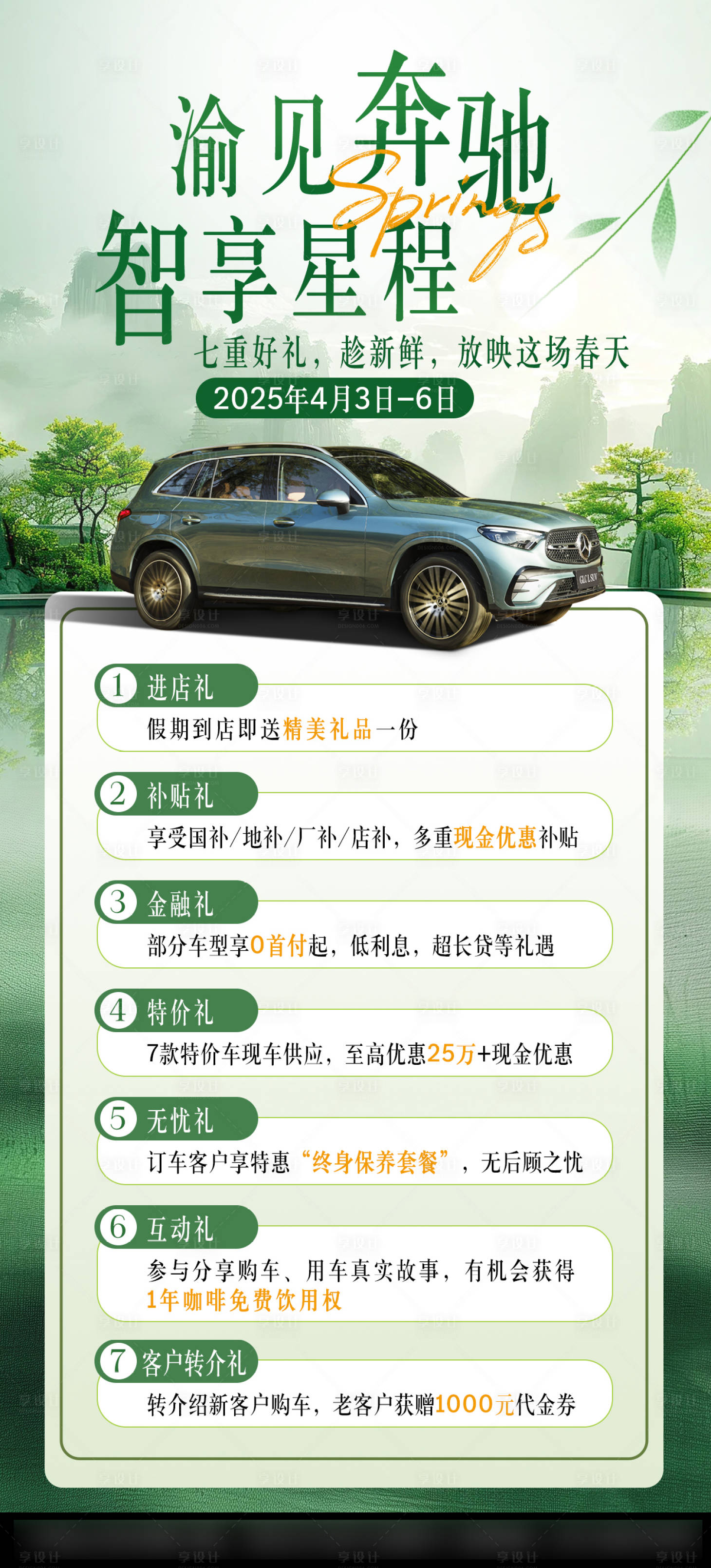 源文件下载【享设计】搜索编号：15650029987021686【清明节汽车政策海报】